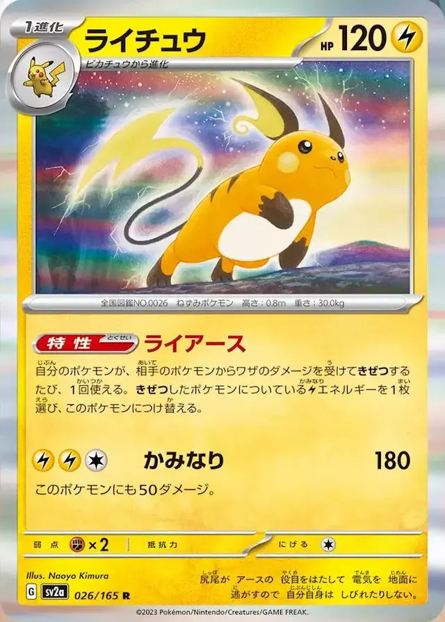 Raichu - Pokemon Japanese Scarlet & Violet 151 #26