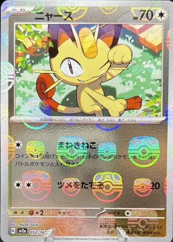 Meowth [Master Ball] - Pokemon Japanese Scarlet & Violet 151 #52