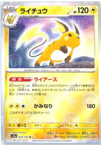 Raichu [Reverse] - Pokemon Japanese Scarlet & Violet 151 #26