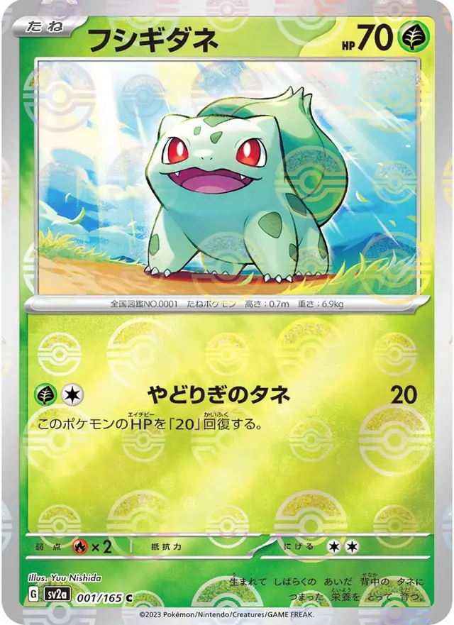 Bulbasaur [Reverse] - Pokemon Japanese Scarlet & Violet 151 #1