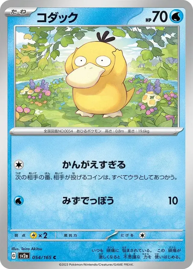 Psyduck - Pokemon Japanese Scarlet & Violet 151 #54