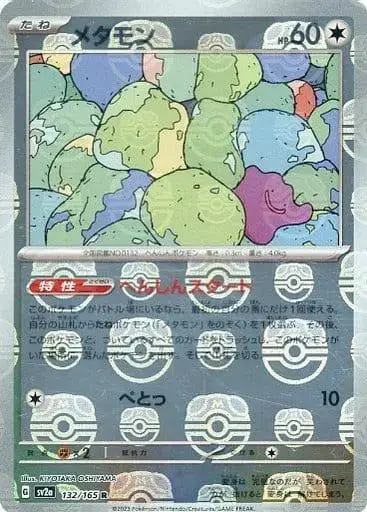 Ditto [Master Ball]