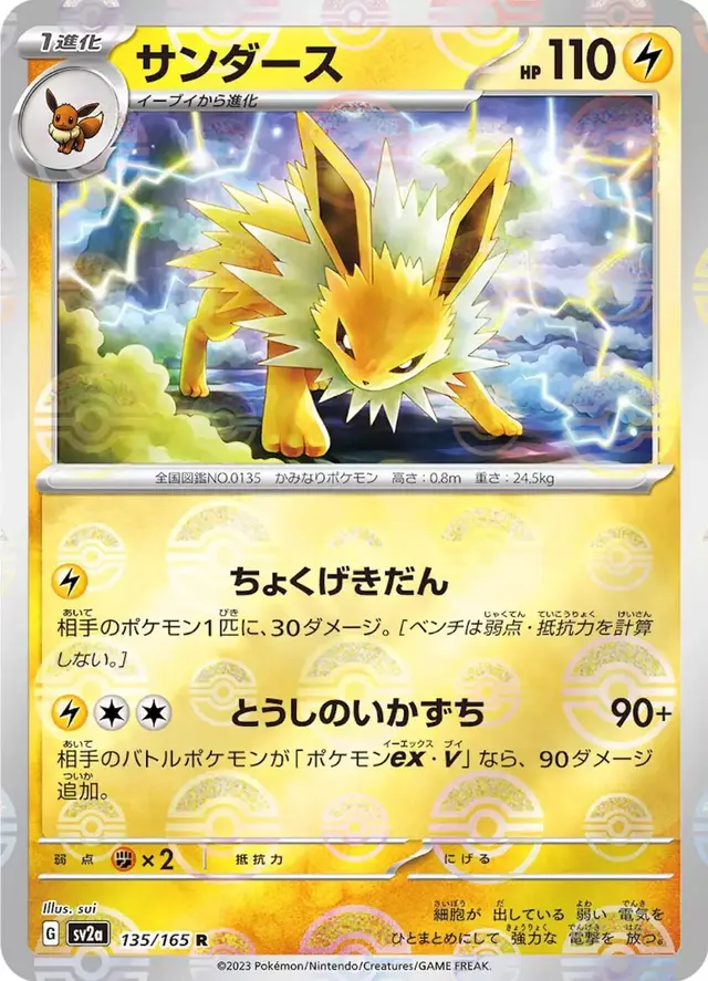 Jolteon [Reverse]