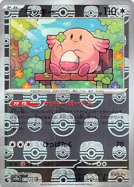 Chansey [Master Ball]