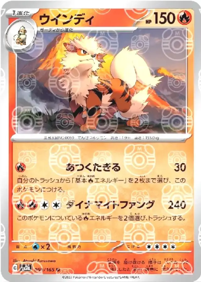 Arcanine [Master Ball] - Pokemon Japanese Scarlet & Violet 151 #59