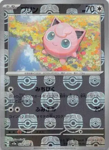 Jigglypuff [Master Ball] - Pokemon Japanese Scarlet & Violet 151 #39