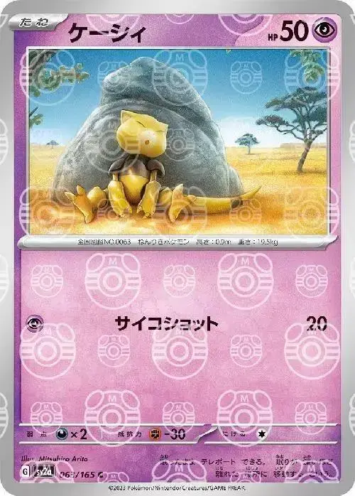 Abra [Master Ball] - Pokemon Japanese Scarlet & Violet 151 #63