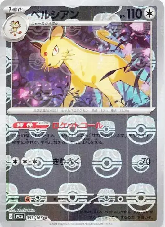 Persian [Master Ball] - Pokemon Japanese Scarlet & Violet 151 #53