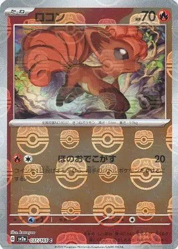 Vulpix [Master Ball] - Pokemon Japanese Scarlet & Violet 151 #37