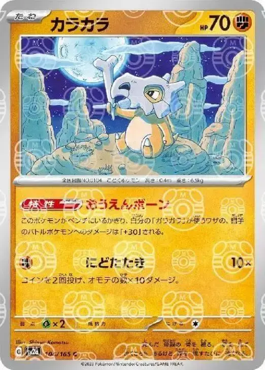 Cubone [Master Ball]