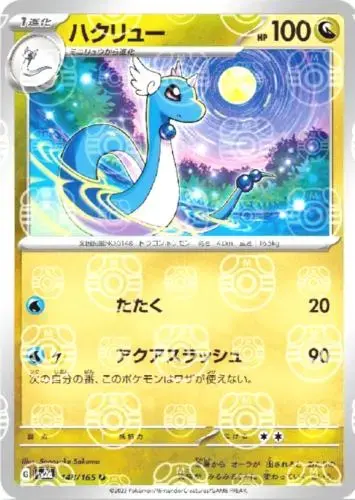 Dragonair [Master Ball]