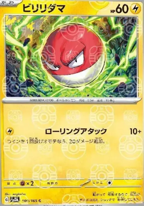 Voltorb [Master Ball]