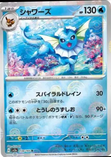 Vaporeon [Reverse]