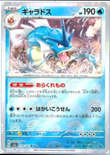 Gyarados [Reverse]