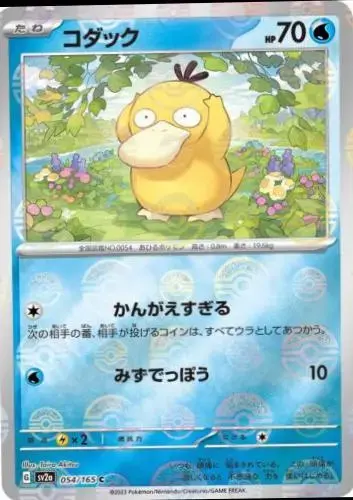 Psyduck [Reverse] - Pokemon Japanese Scarlet & Violet 151 #54