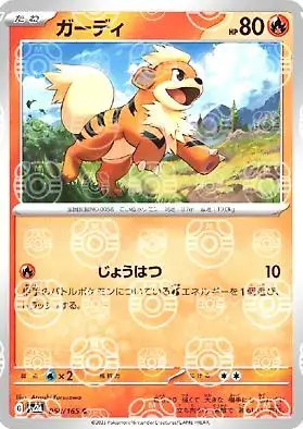 Growlithe [Master Ball] - Pokemon Japanese Scarlet & Violet 151 #58