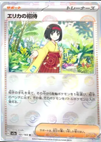 Erika's Invitation [Reverse]