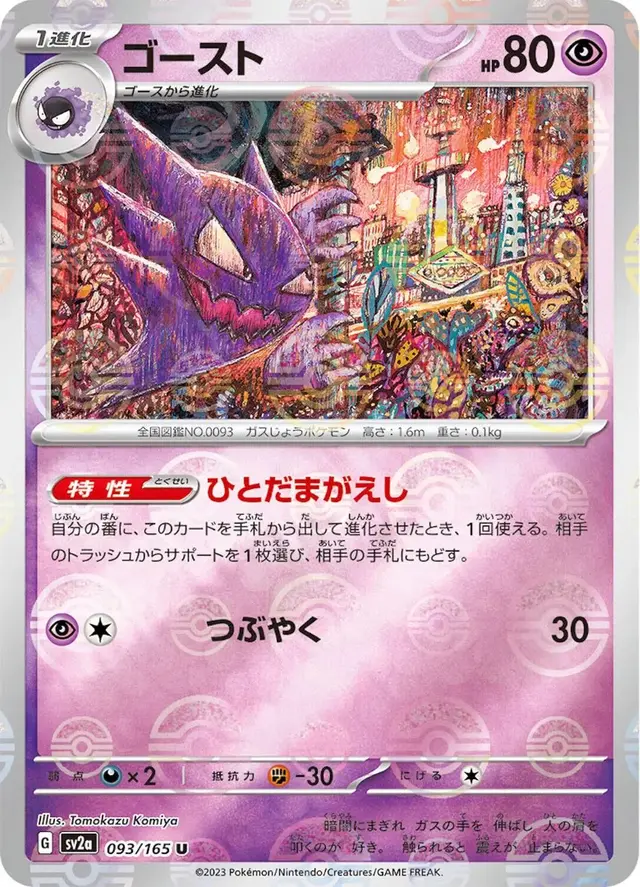 Haunter [Reverse]