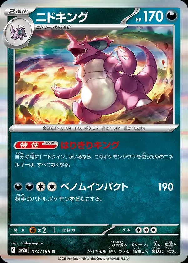 Nidoking - Pokemon Japanese Scarlet & Violet 151 #34