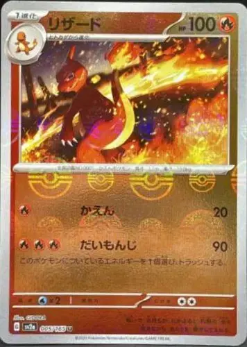 Charmeleon [Reverse] - Pokemon Japanese Scarlet & Violet 151 #5