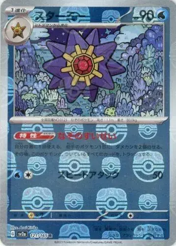 Starmie [Master Ball]