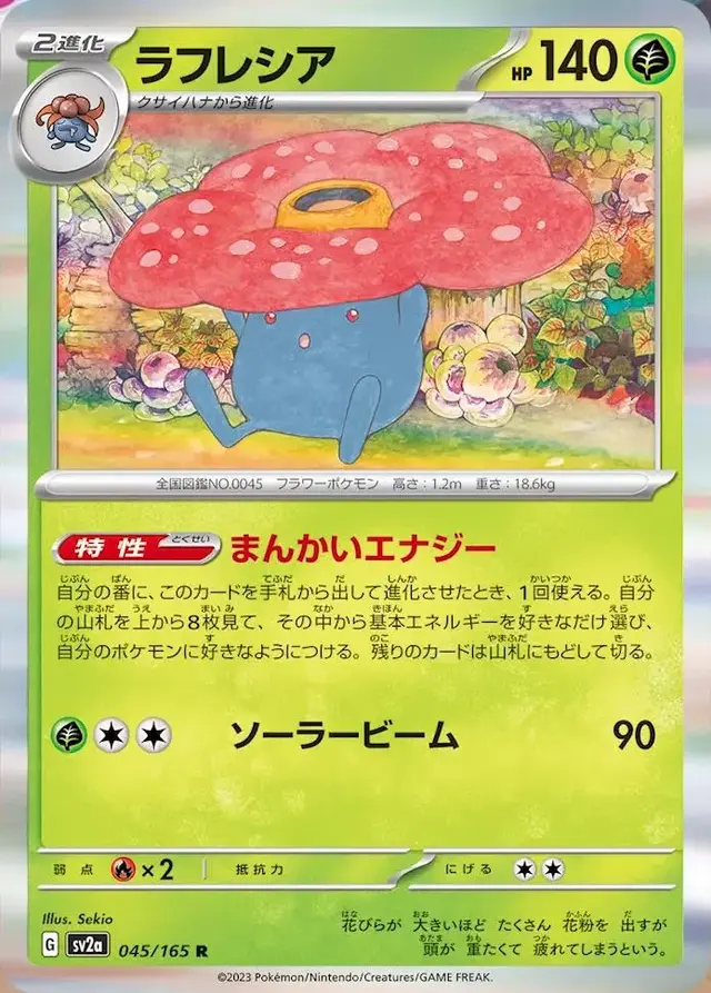 Vileplume - Pokemon Japanese Scarlet & Violet 151 #45