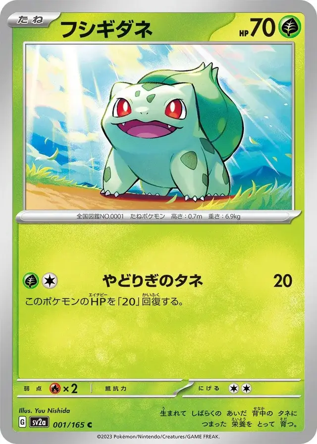 Bulbasaur - Pokemon Japanese Scarlet & Violet 151 #1