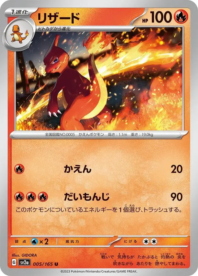 Charmeleon - Pokemon Japanese Scarlet & Violet 151 #5