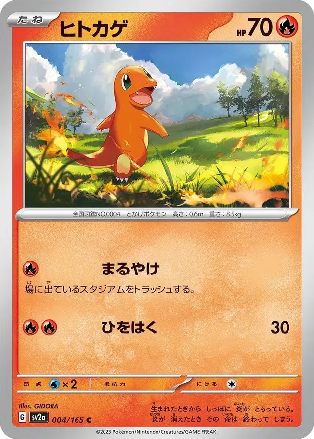 Charmander - Pokemon Japanese Scarlet & Violet 151 #4