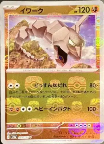 Onix [Master Ball]