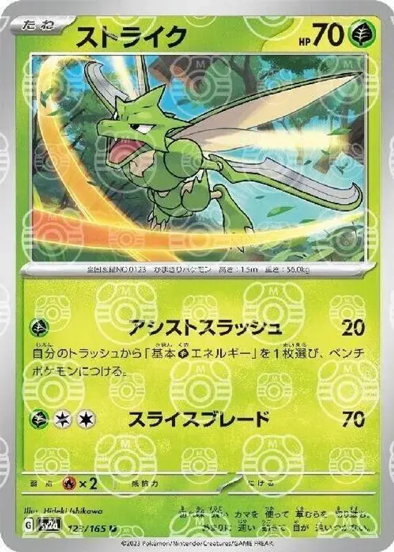 Scyther [Master Ball]