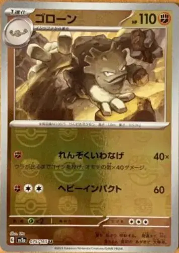 Graveler [Master Ball] - Pokemon Japanese Scarlet & Violet 151 #75