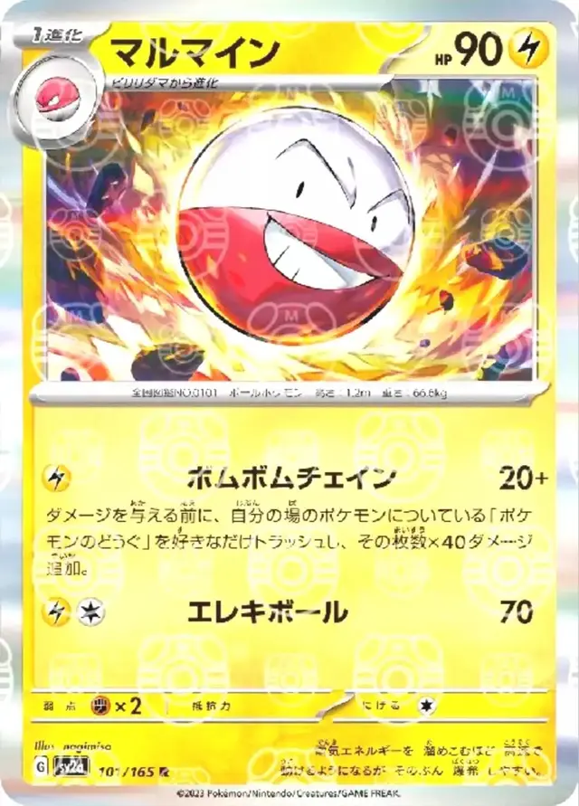 Electrode [Master Ball]