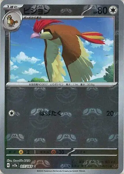 Pidgeotto [Master Ball] - Pokemon Japanese Scarlet & Violet 151 #17