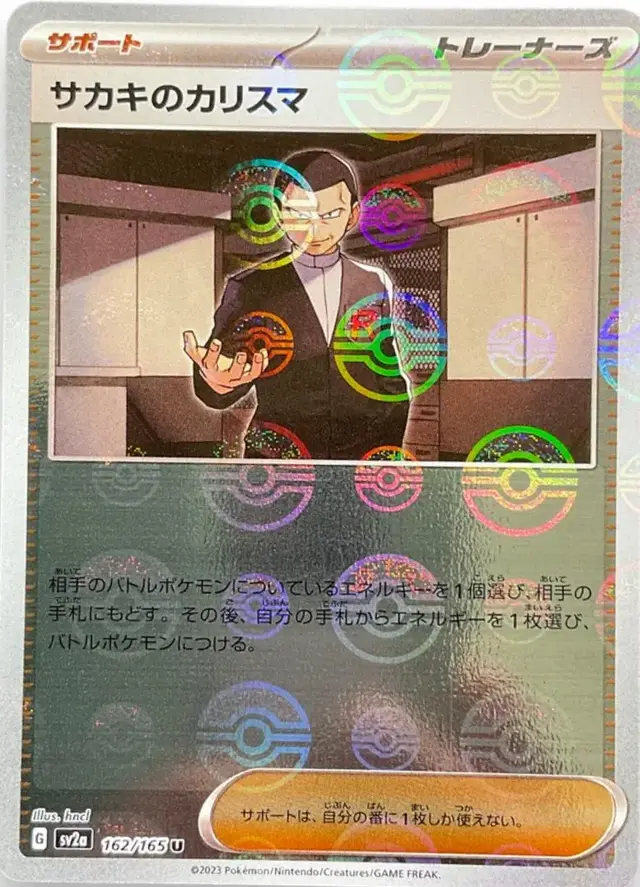 Giovanni's Charisma [Reverse]