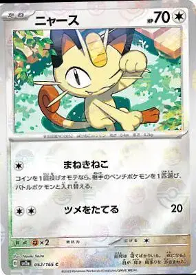 Meowth [Reverse] - Pokemon Japanese Scarlet & Violet 151 #52