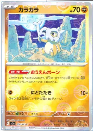 Cubone [Reverse]