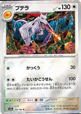 Aerodactyl [Reverse]