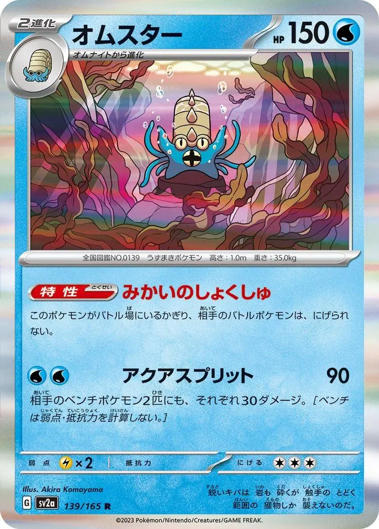 Omastar Pokemon Cards: Prices & Values - V | DOUBLE HOLO