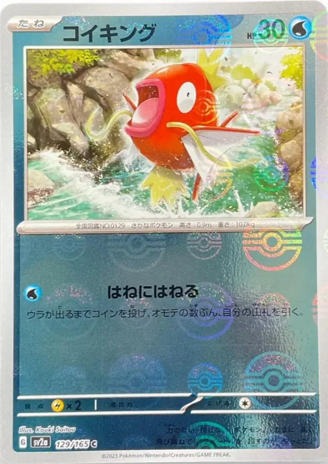 Magikarp [Reverse]