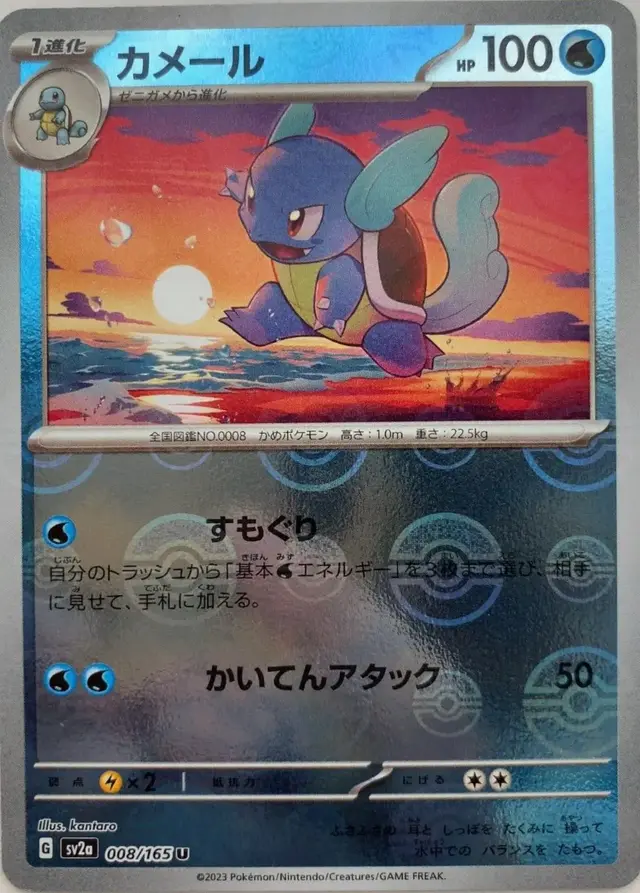Wartortle [Reverse] - Pokemon Japanese Scarlet & Violet 151 #8