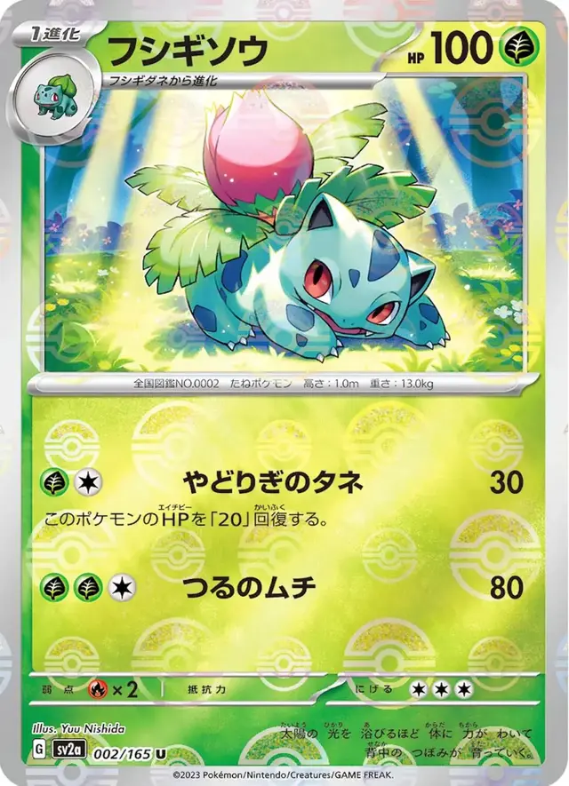 Ivysaur [Reverse] - Pokemon Japanese Scarlet & Violet 151 #2