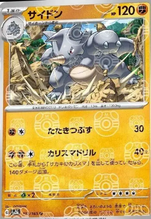 Rhydon [Master Ball]