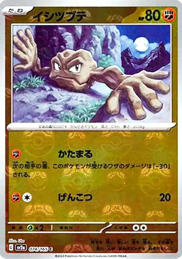 Geodude [Master Ball] - Pokemon Japanese Scarlet & Violet 151 #74