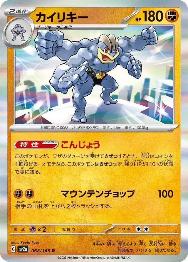 Machamp - Pokemon Japanese Scarlet & Violet 151 #68