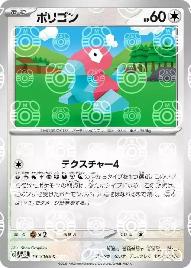 Porygon [Master Ball]