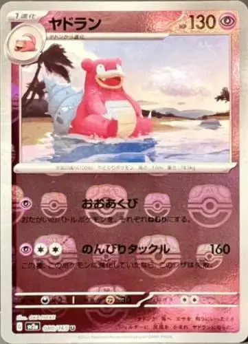 Slowbro [Master Ball] - Pokemon Japanese Scarlet & Violet 151 #80