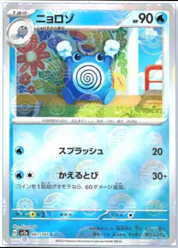 Poliwhirl [Reverse]