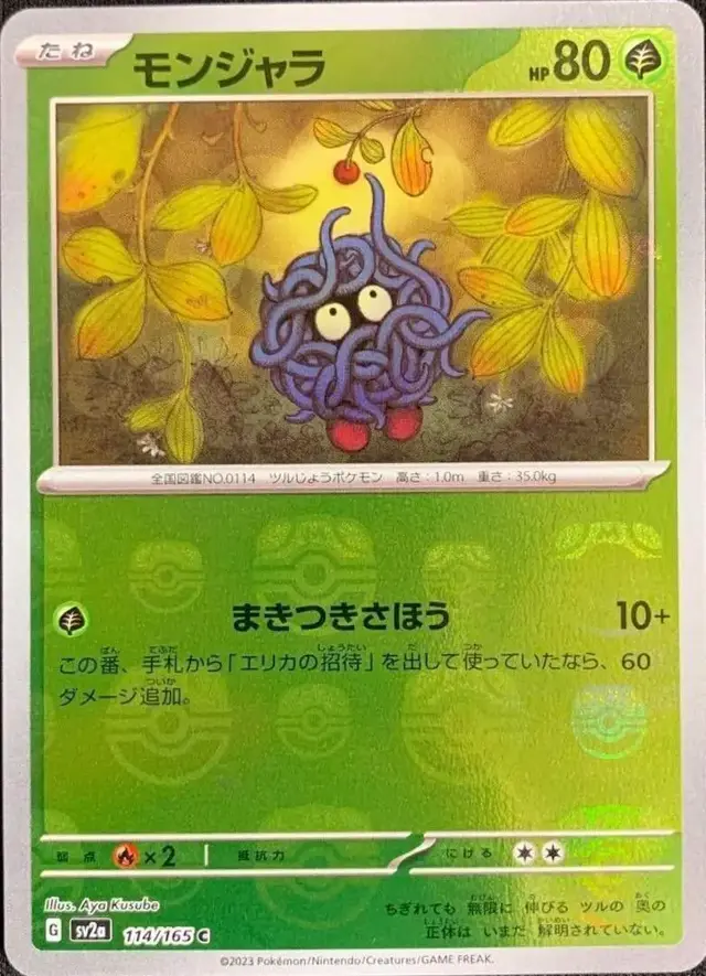 Tangela [Master Ball]