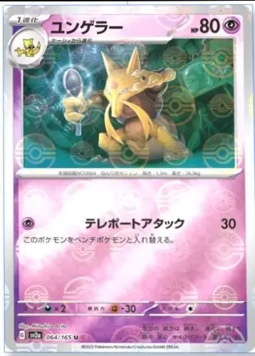 Kadabra [Reverse] - Pokemon Japanese Scarlet & Violet 151 #64